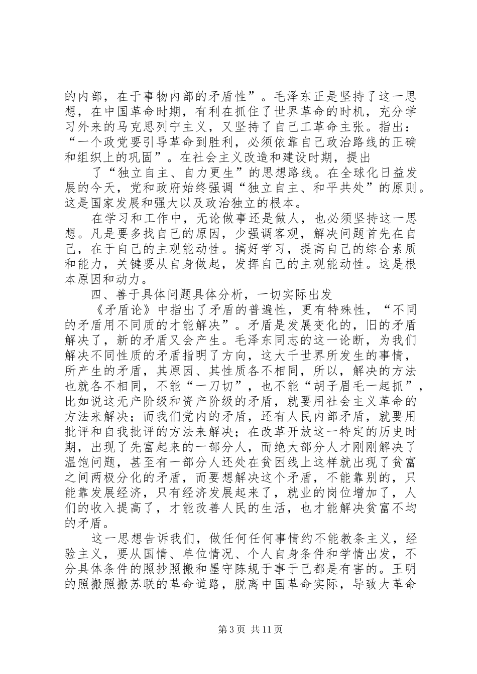 篇一：矛盾论读后感_第3页