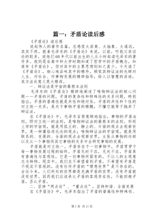 篇一：矛盾论读后感