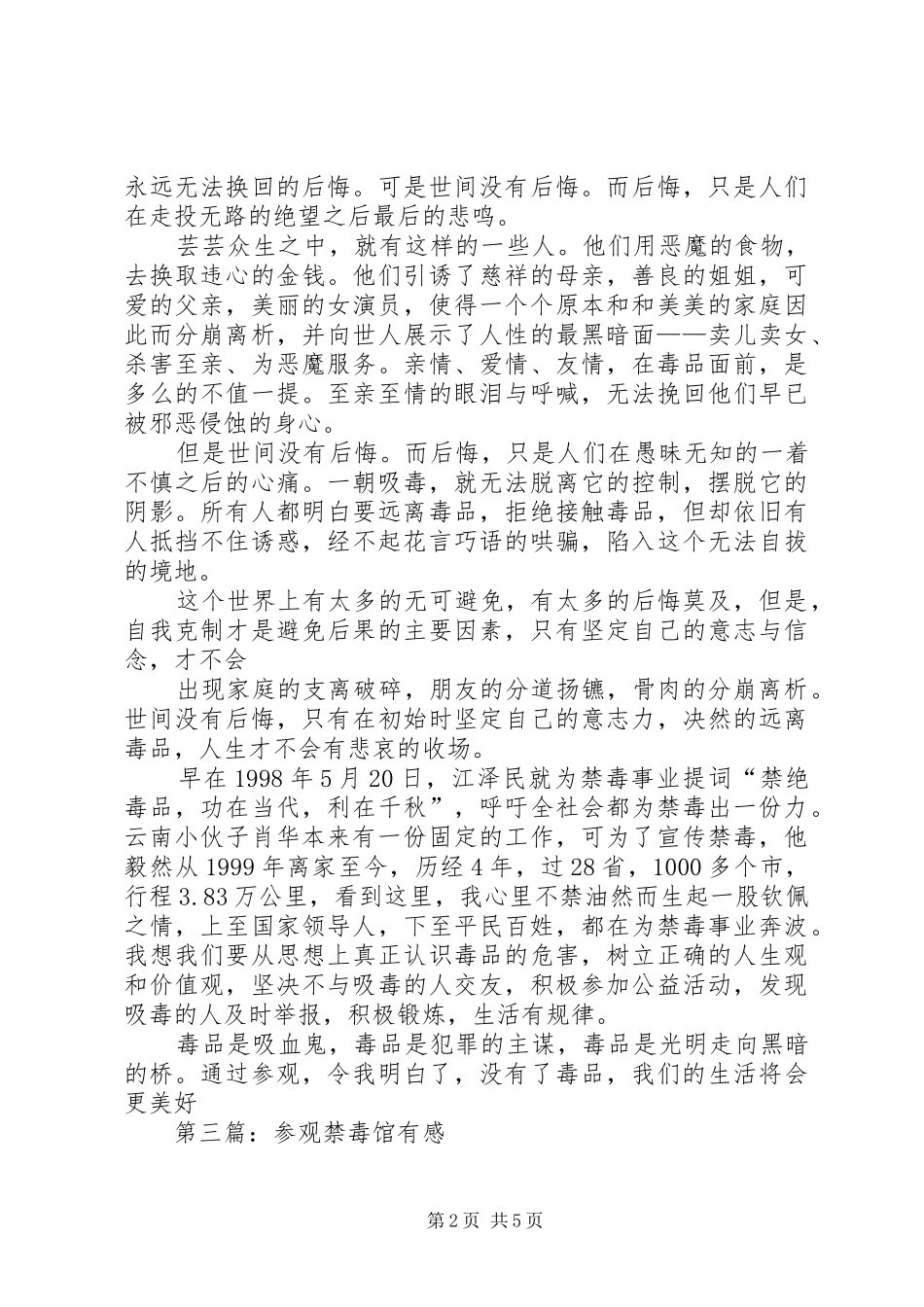 参观”网上禁毒馆”后学习体会(精选多篇)_第2页