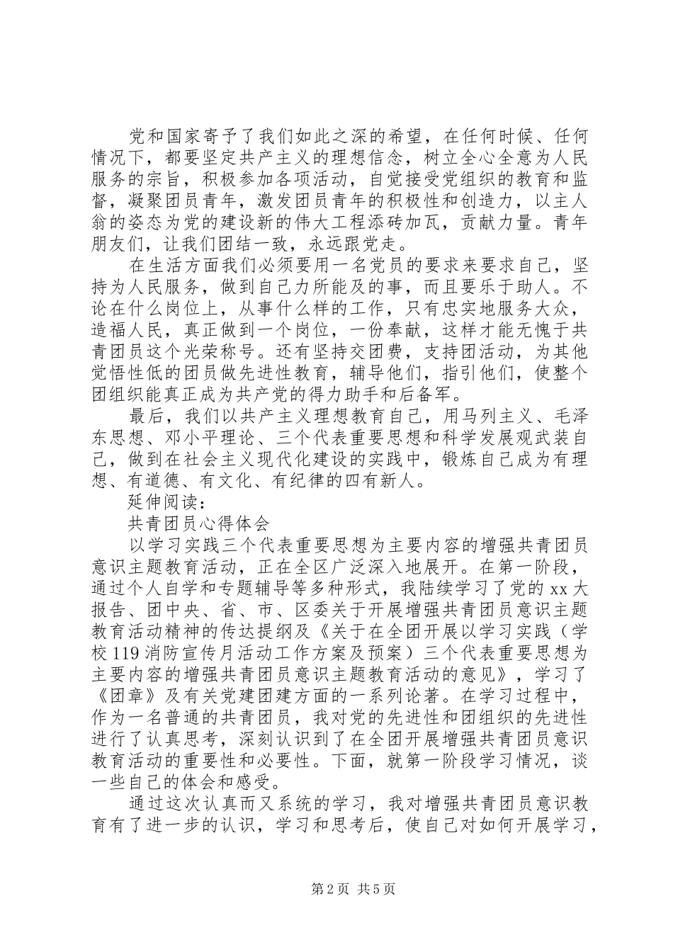 共青团员的心得体会及感受_第2页