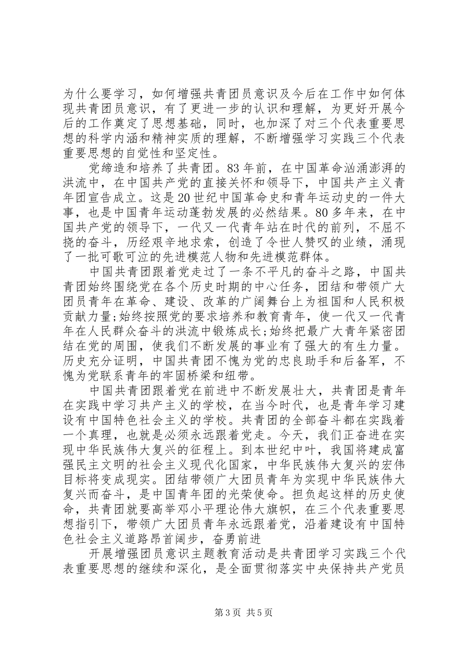 共青团员的心得体会及感受_第3页