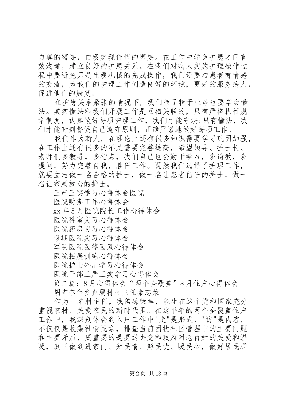 XX年8月医院工作人员培训心得体会_第2页