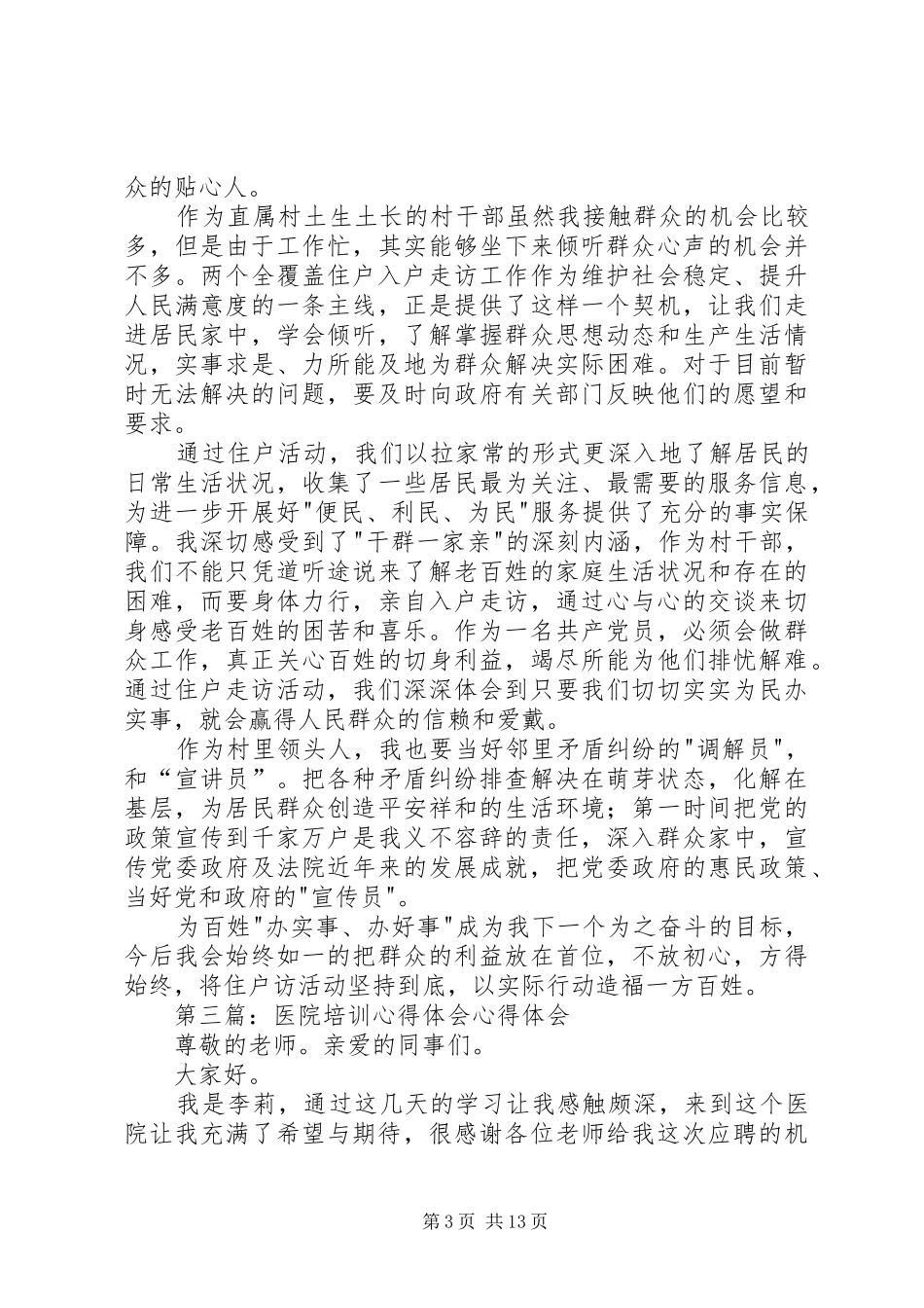 XX年8月医院工作人员培训心得体会_第3页