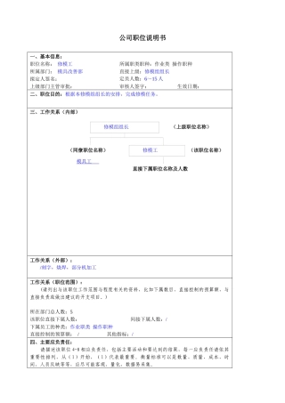 某大型汽车零部件公司模具改善部修模工职位说明书