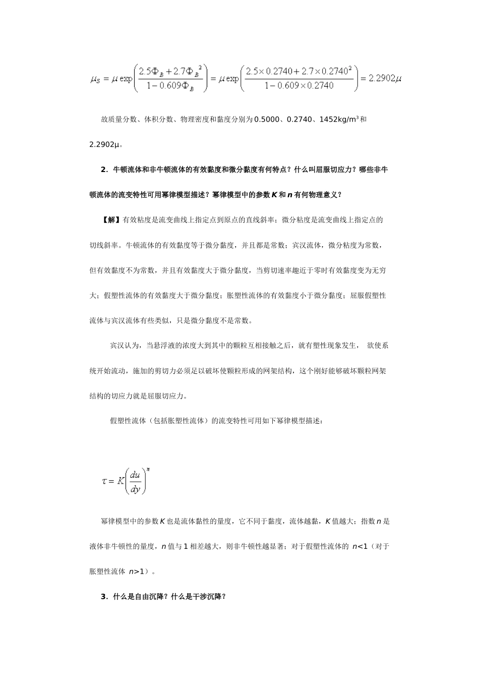 【采矿课件】第4章颗粒在流体中的运动_第2页