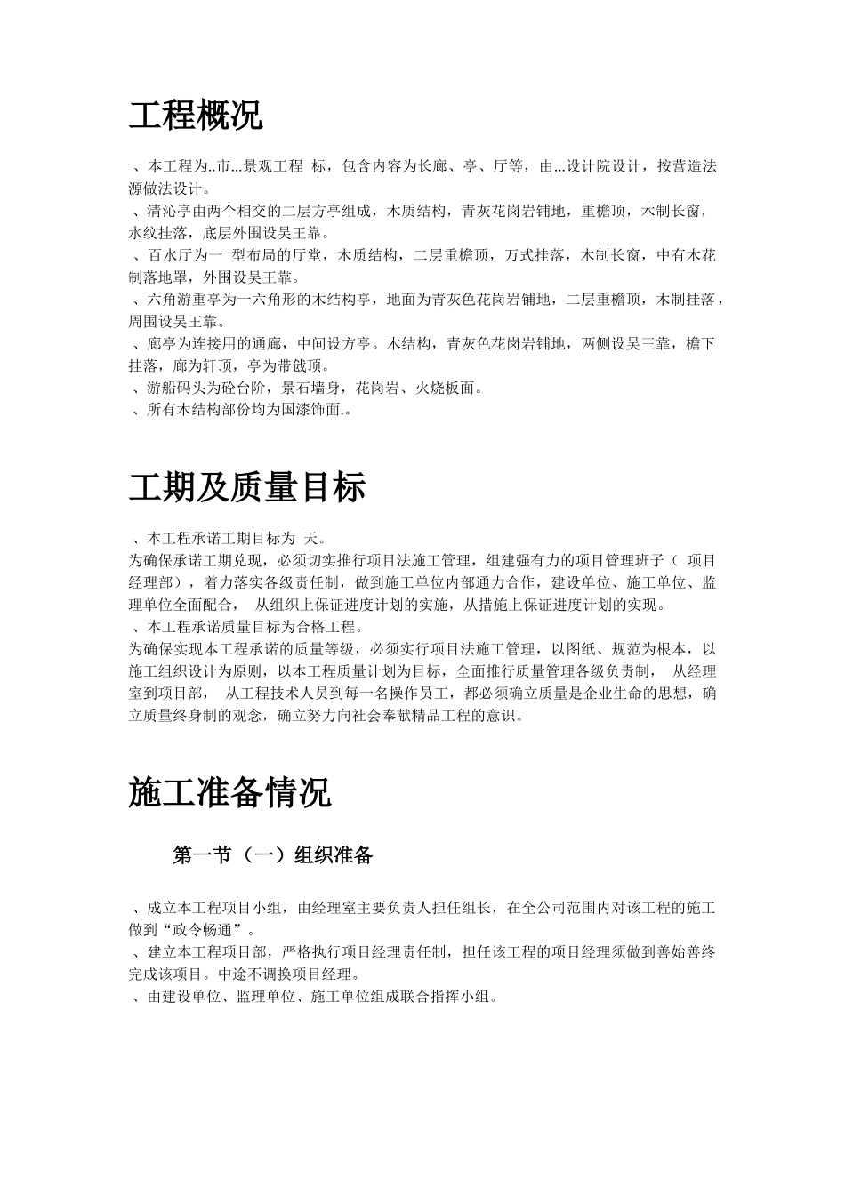 某仿古工程施工组织设计方案_第3页