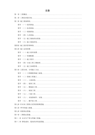 某仿古工程施工组织设计方案