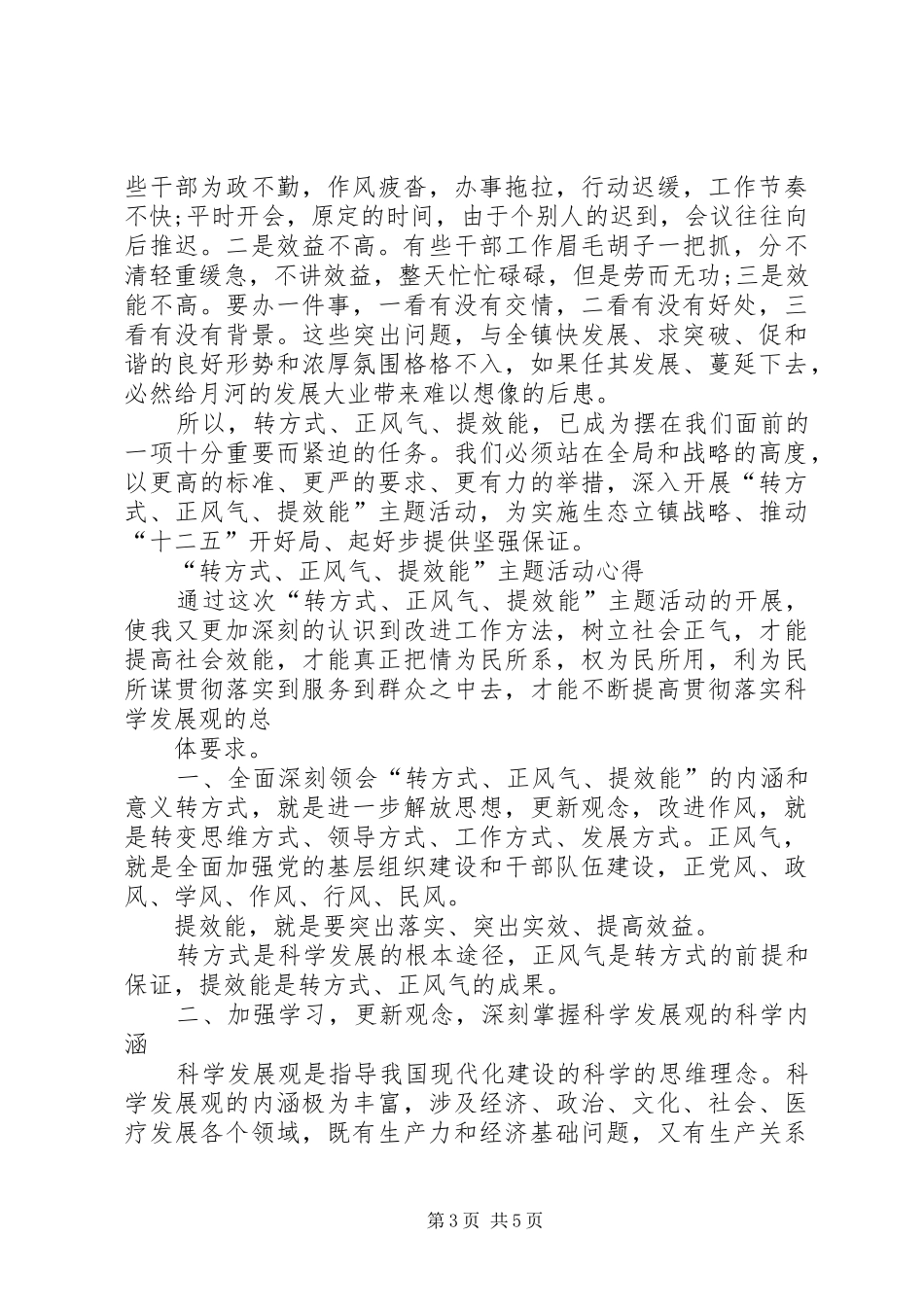 转方式、正风气、提效能”主题活动心得_第3页