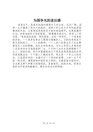 为国争光的读后感