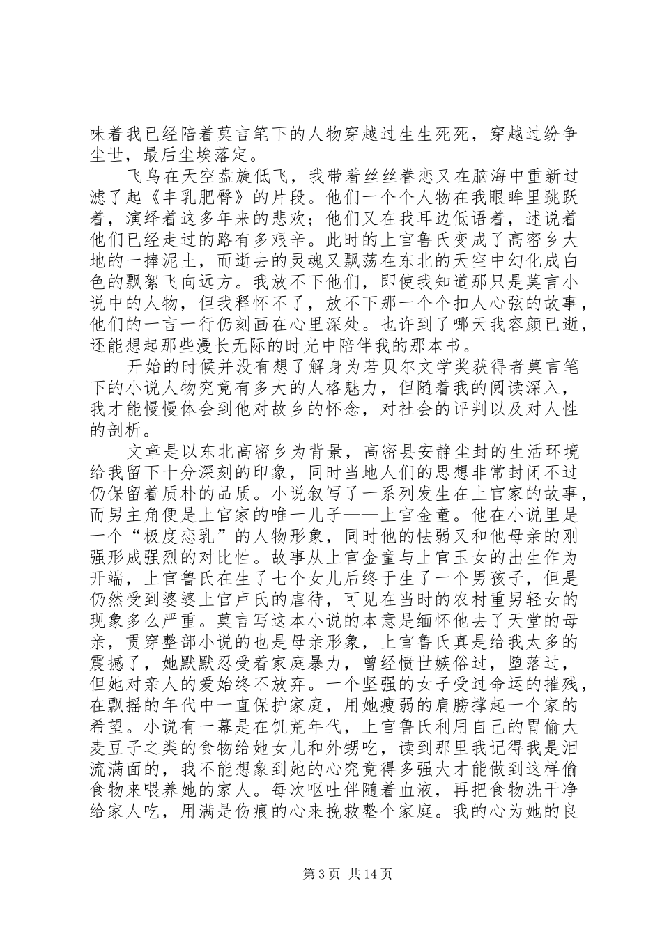 丰乳肥臀读后感_第3页