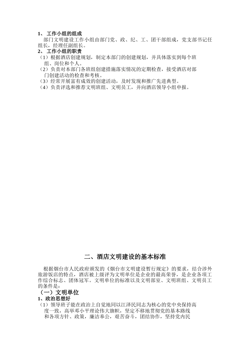 酒店精神文明建设实务管理_第3页