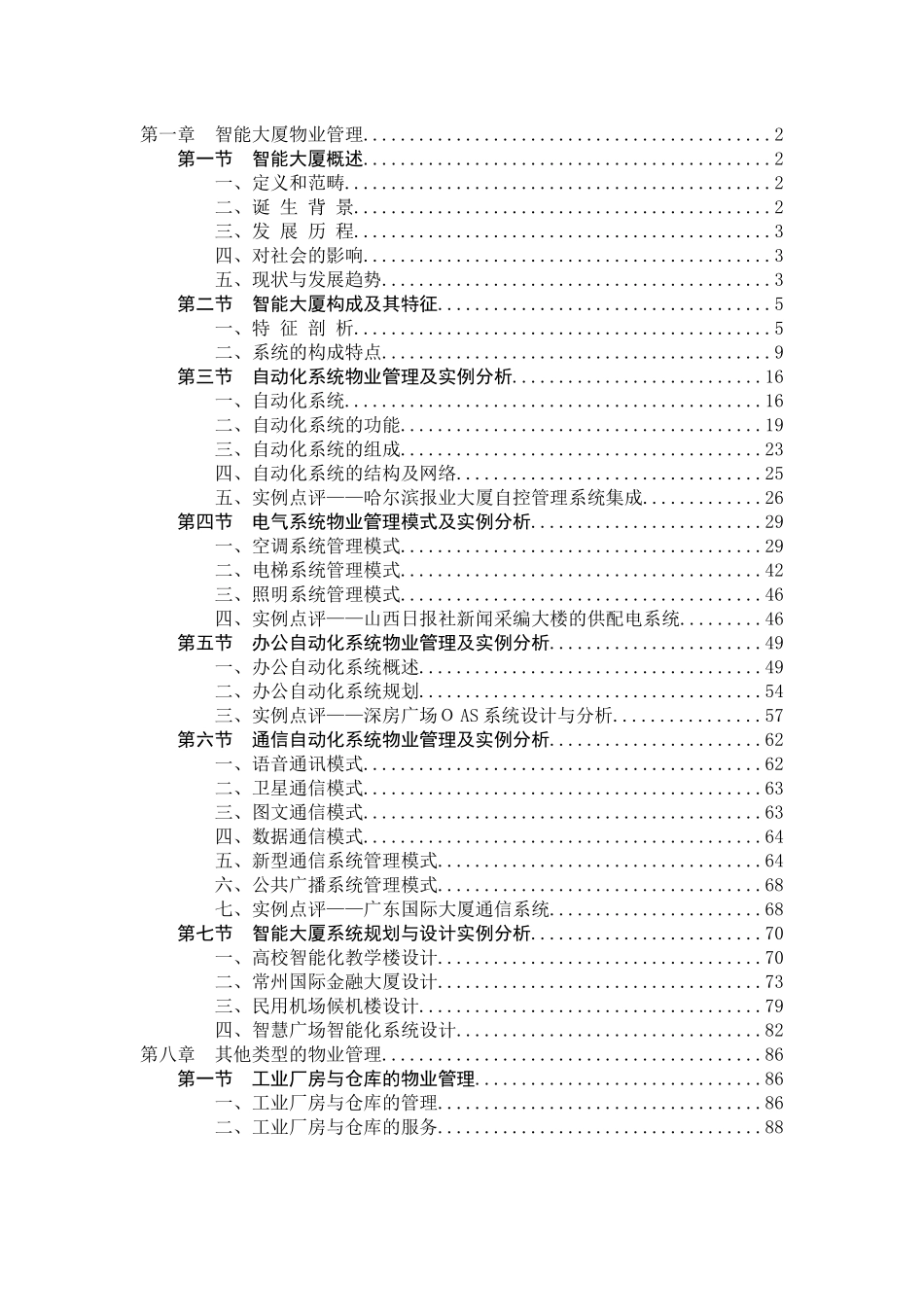 某大厦物业管理_第1页