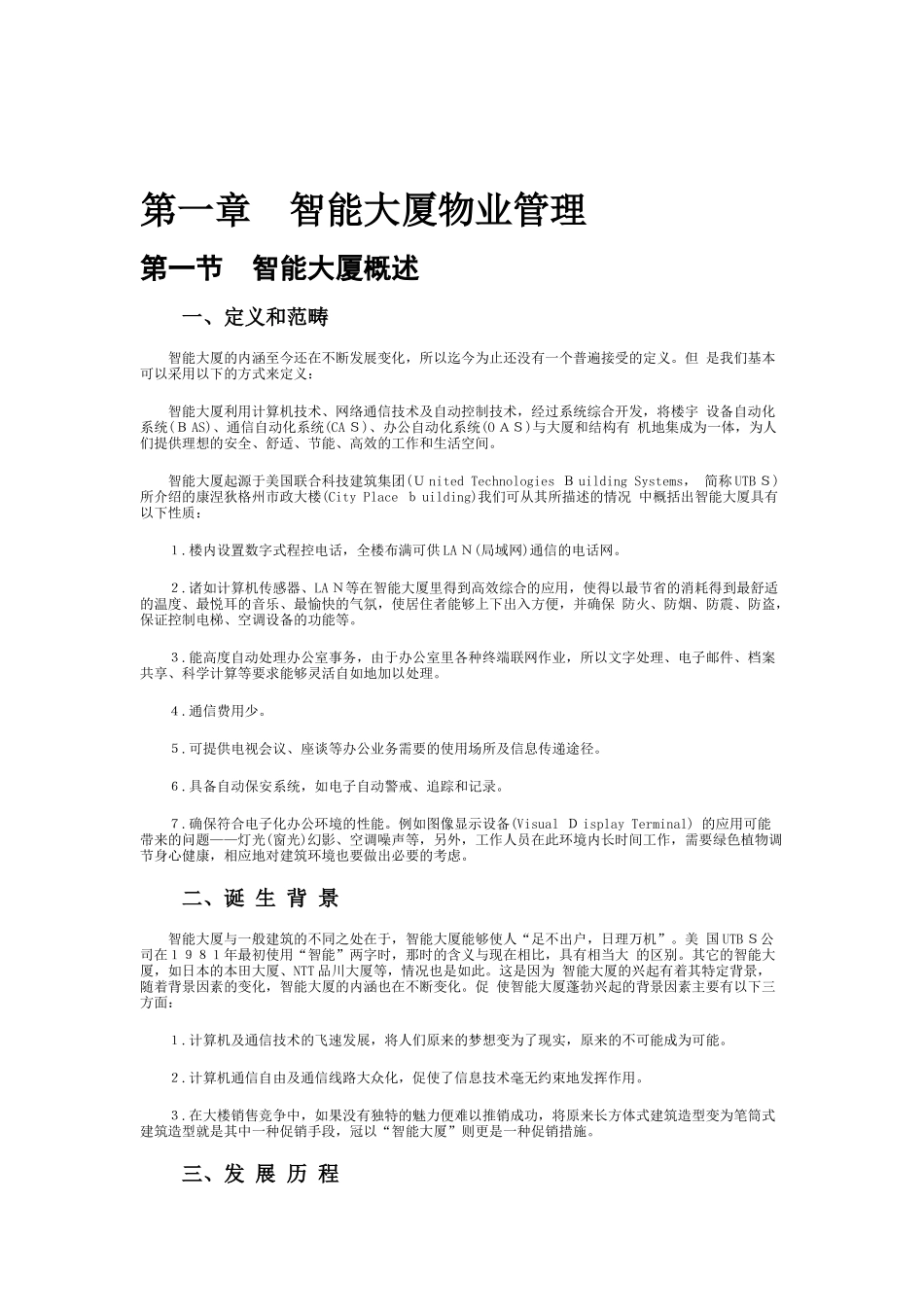 某大厦物业管理_第2页