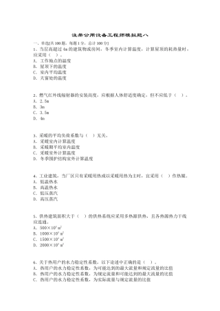 暖通空调专业考试模拟题 (7)