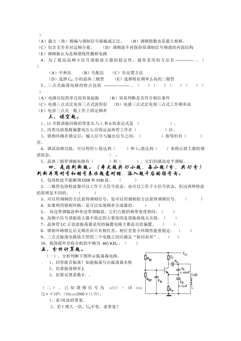 《高频电子线路》模拟试卷（三）_第2页
