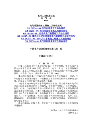 电力工业标准总则