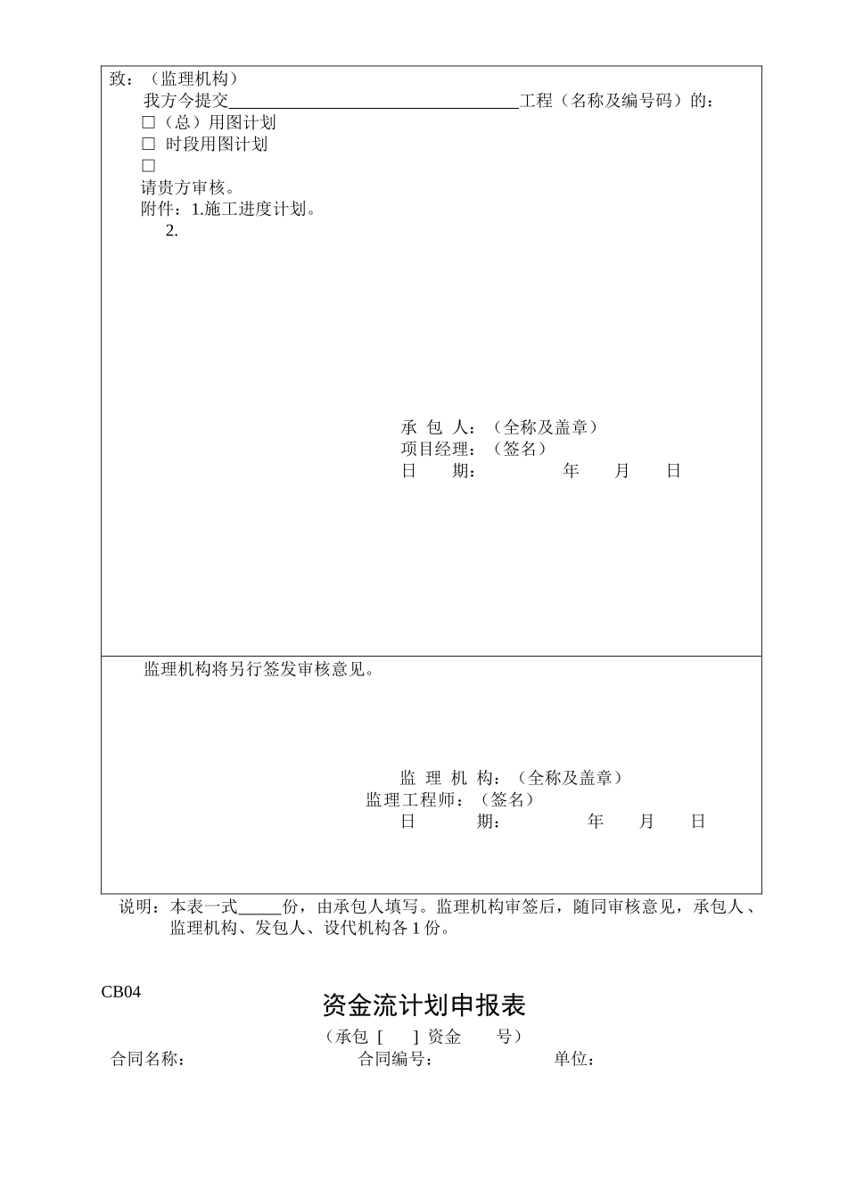 水利工程CB及JL表格_第3页