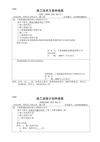 水利工程CB及JL表格