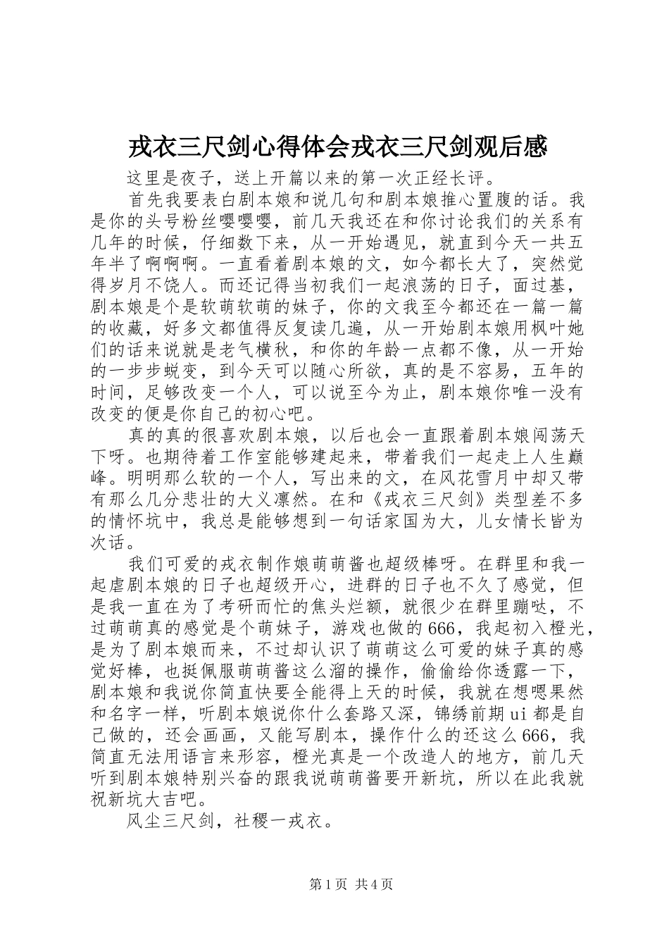 戎衣三尺剑心得体会戎衣三尺剑观后感_第1页