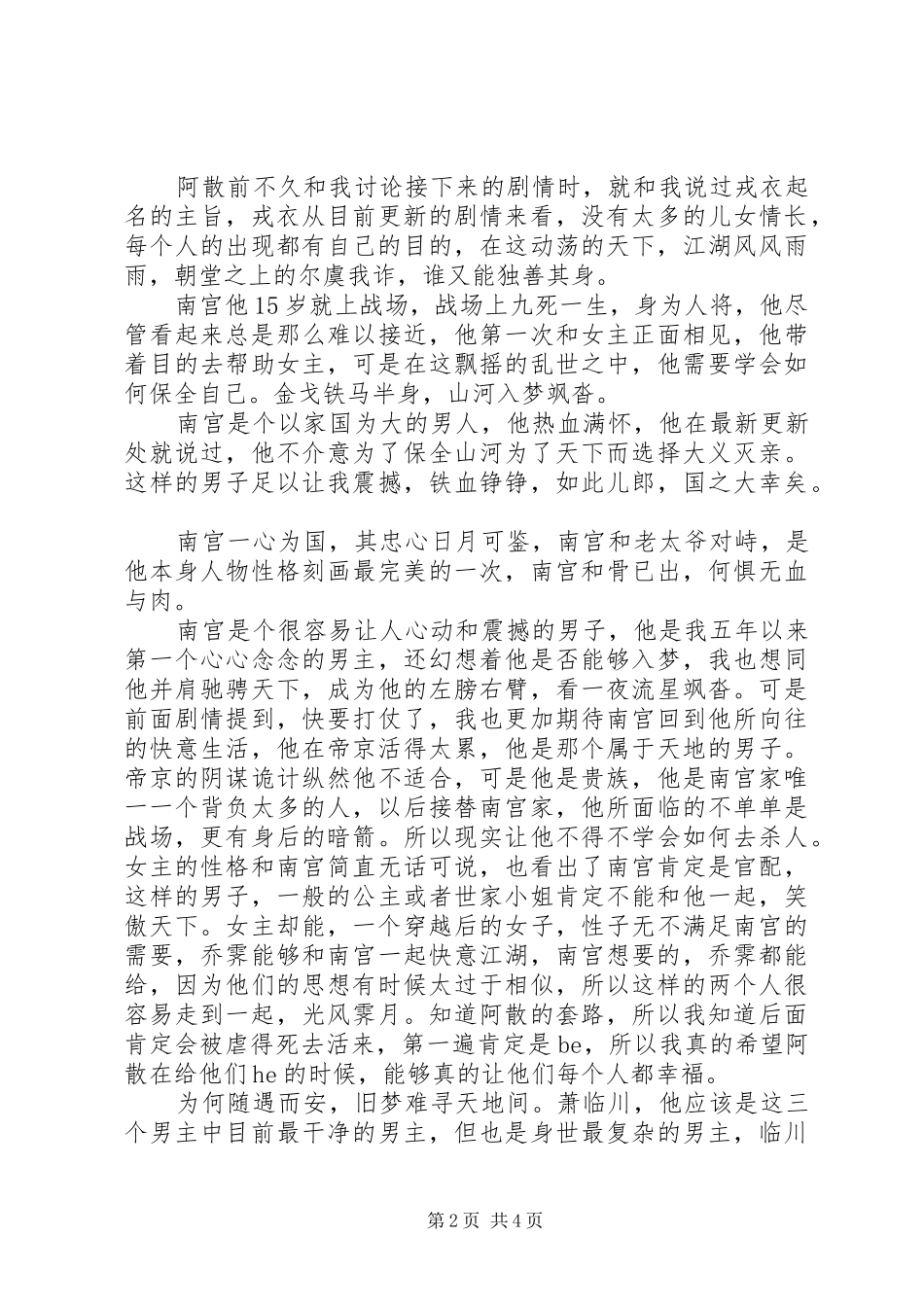 戎衣三尺剑心得体会戎衣三尺剑观后感_第2页