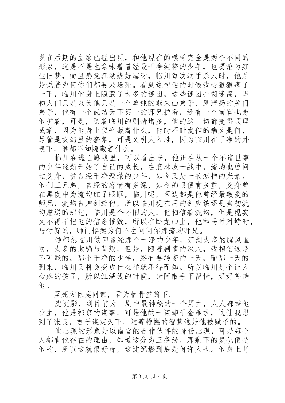 戎衣三尺剑心得体会戎衣三尺剑观后感_第3页