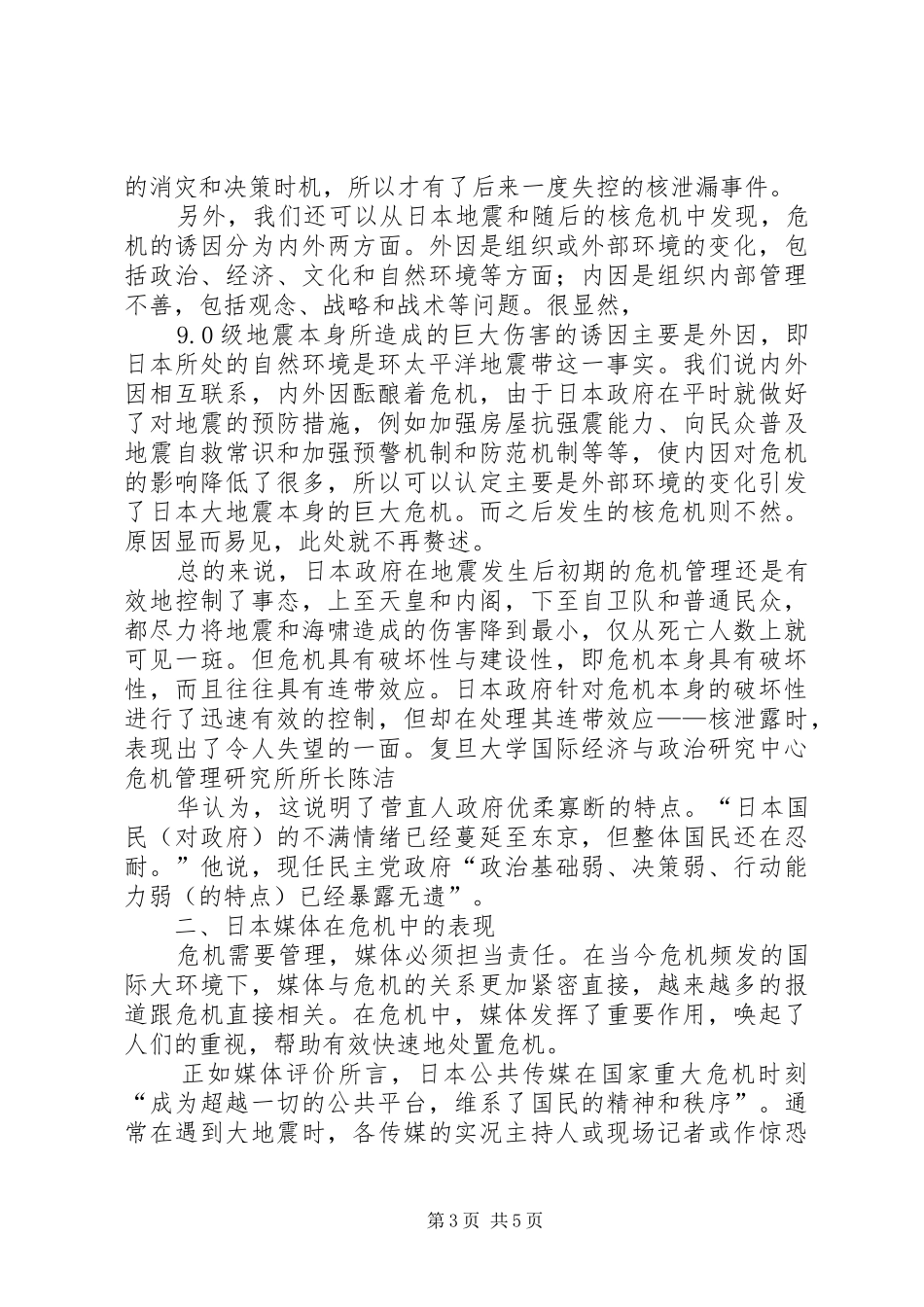 危机传播管理心得_第3页