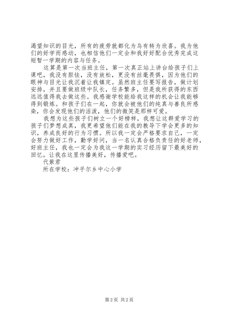 第一周心得体会代紫君9.109.14_第2页