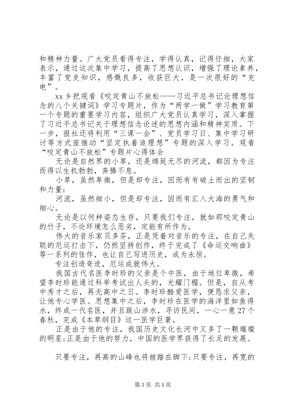 《咬定青山不放松》心得体会_第3页