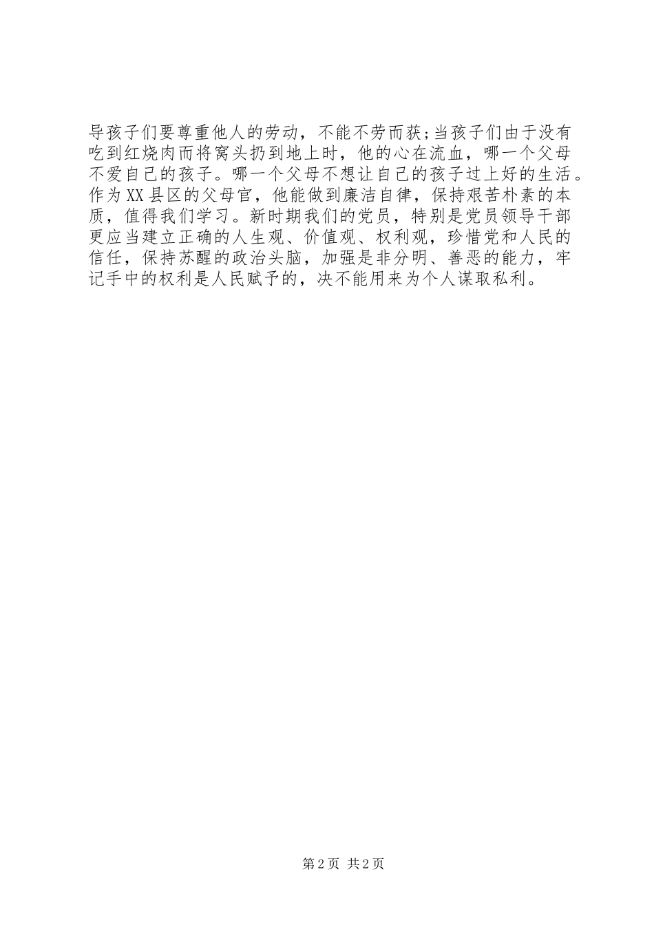 公务员学习弘扬焦裕禄精神心得体会_第2页