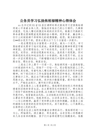 公务员学习弘扬焦裕禄精神心得体会