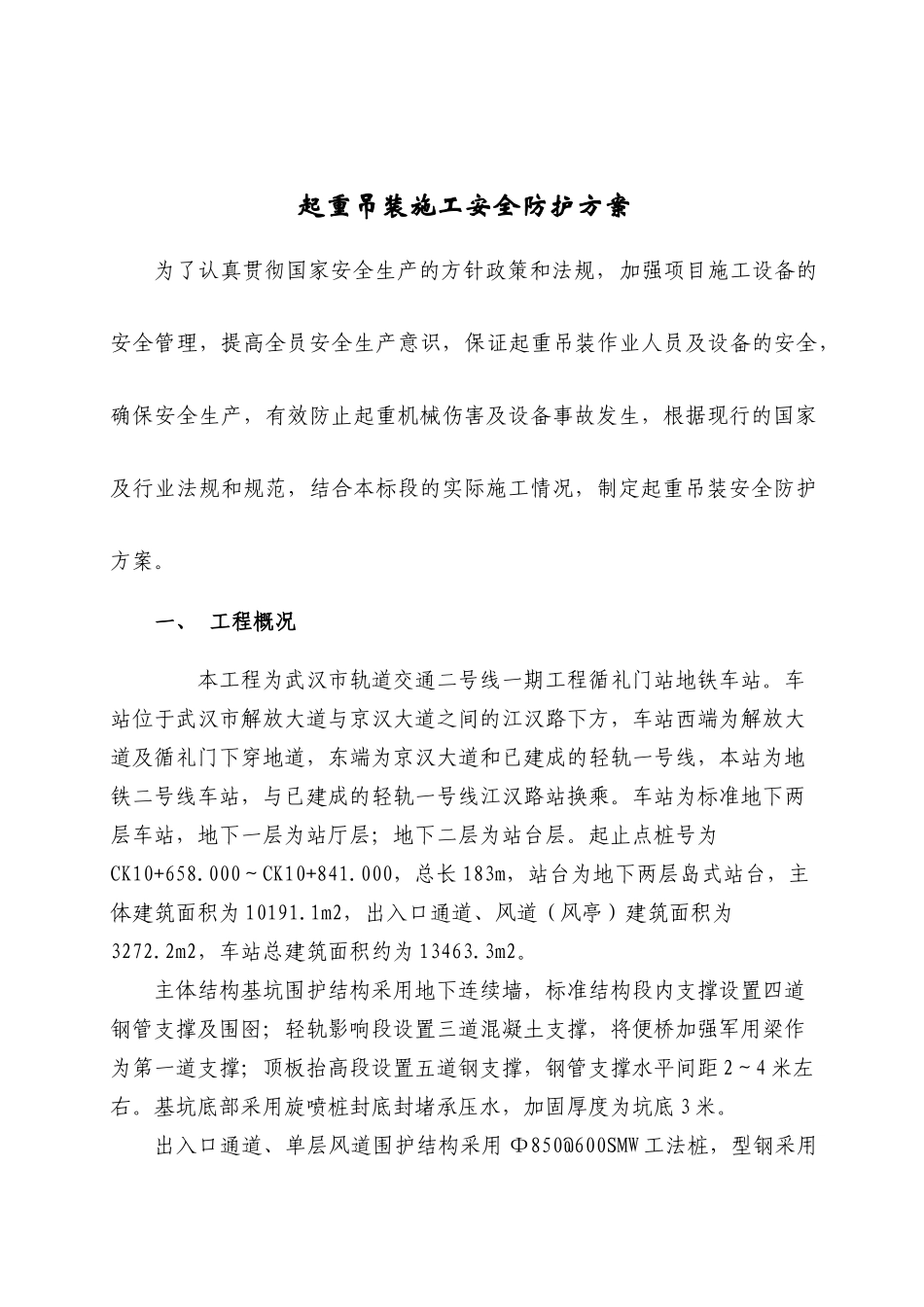 起重吊装施工安全防护方案_第2页