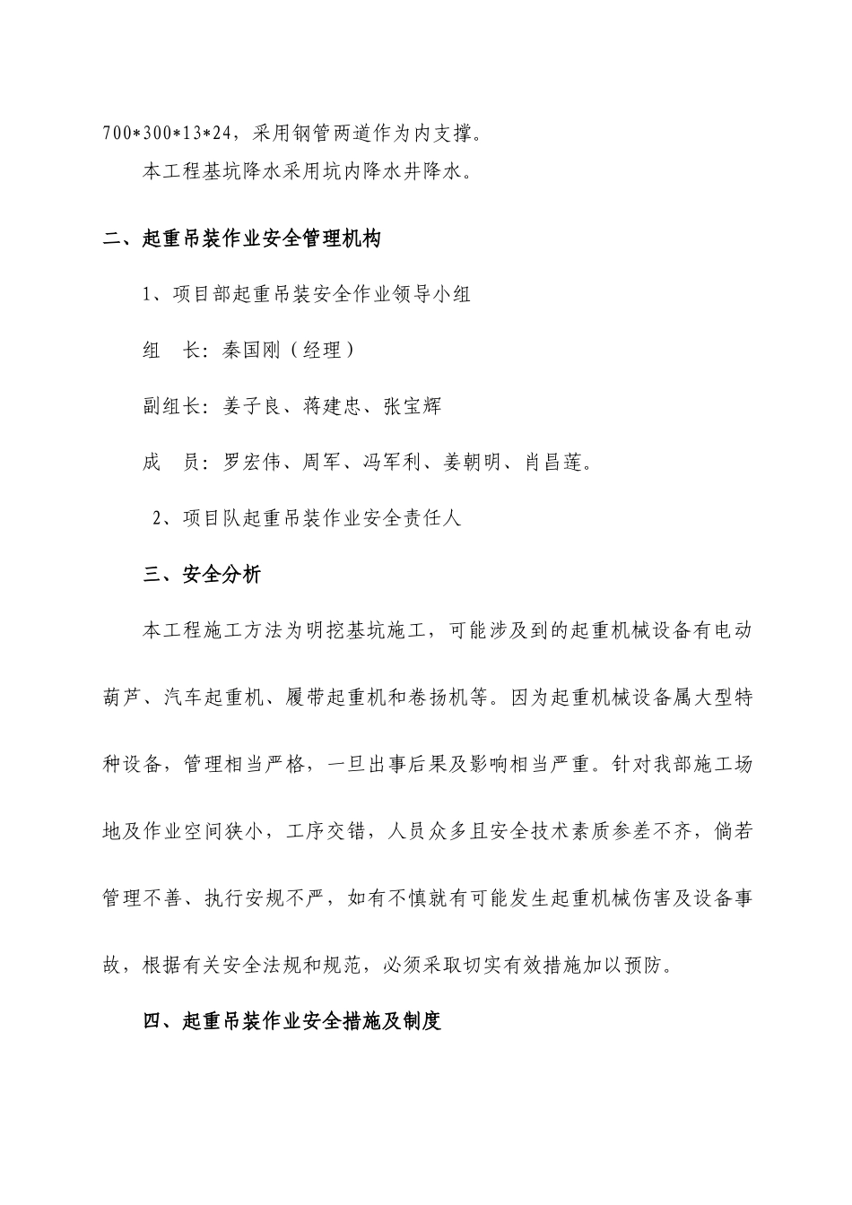 起重吊装施工安全防护方案_第3页