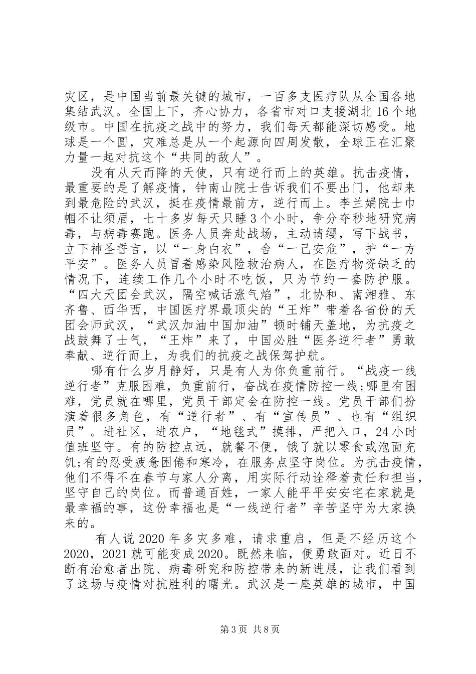 防控新冠肺炎疫情党员干部工作心得5篇-党员干部疫情防控先进典型_第3页
