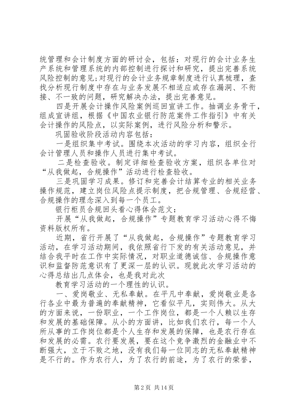 20XX年银行合规文化心得体会多篇_第2页