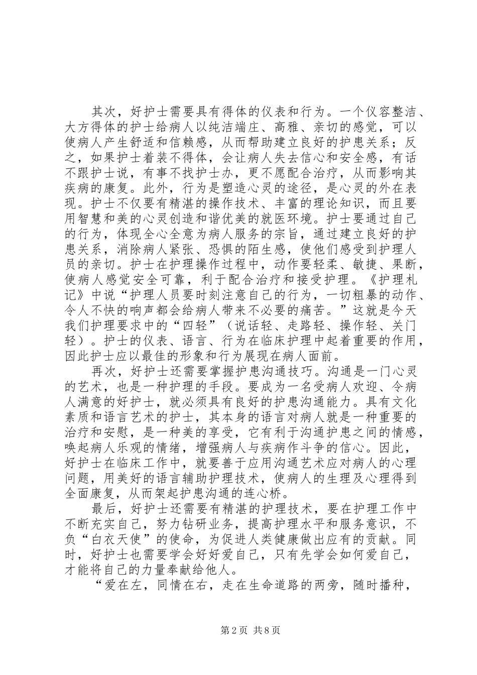 【天使心语】《做最好的护士》读后感_第2页