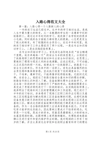 入路心得范文大全