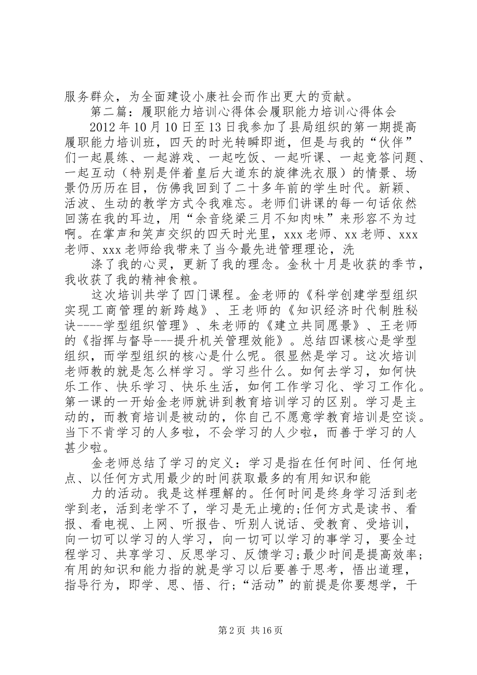 党代表履职能力培训心得体会_第2页