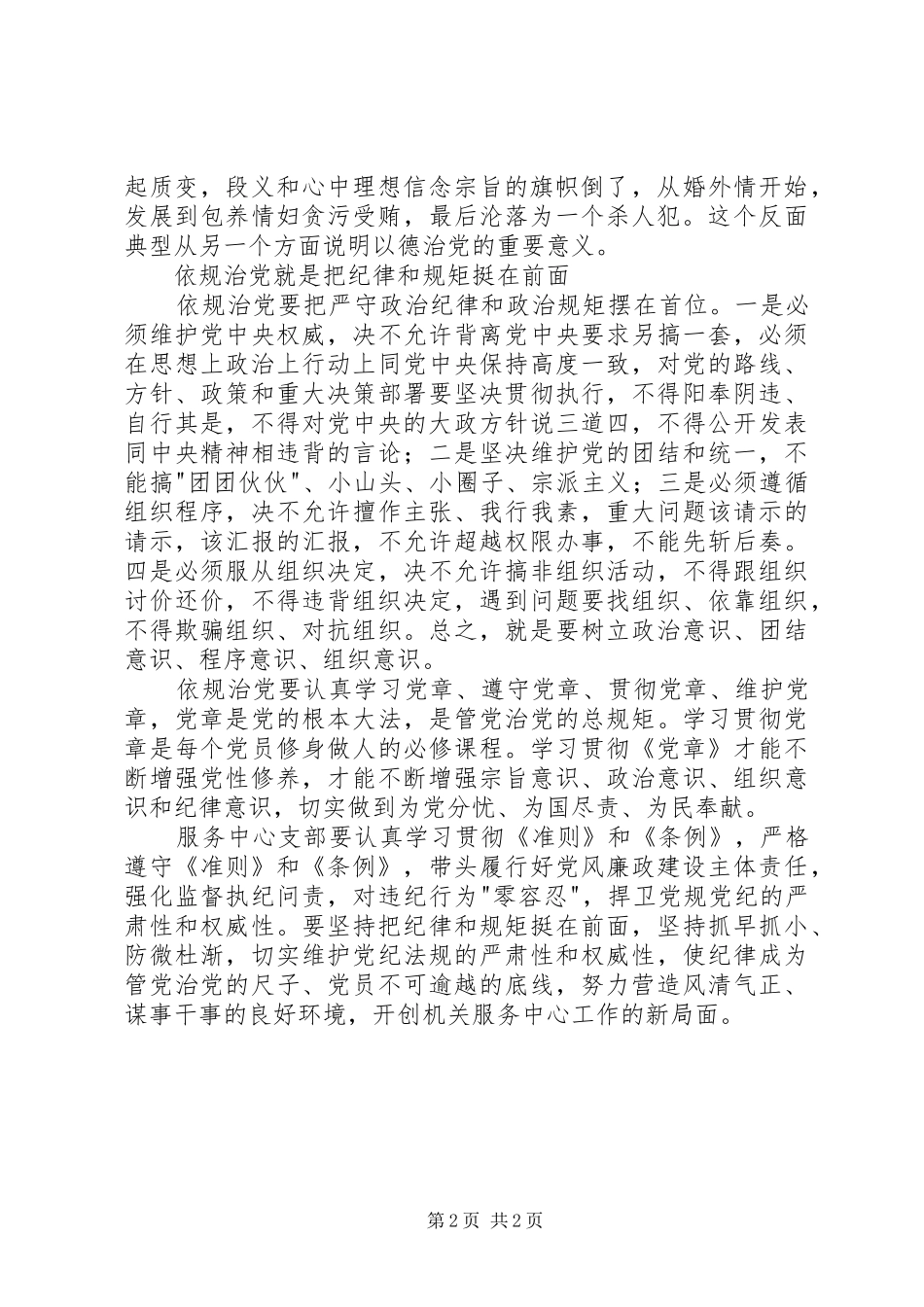 个人学习准则和条例心得体会_第2页