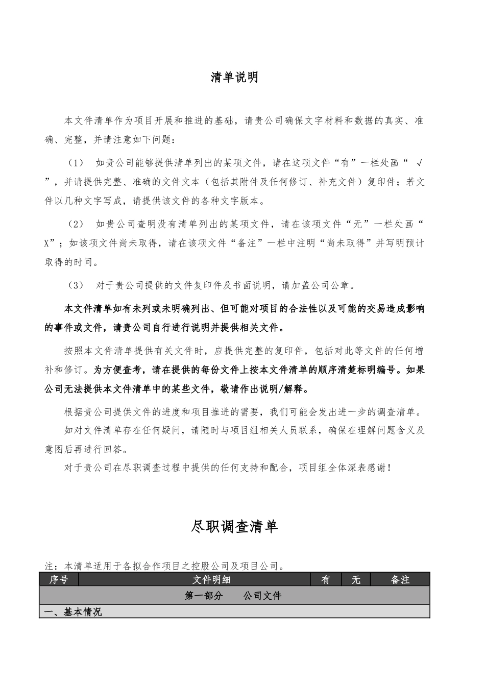 矿产资源项目尽职调查清单(超详细)_第2页