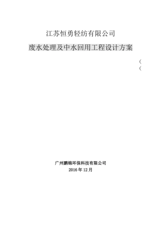 中水回用工程设计(DOC33页)