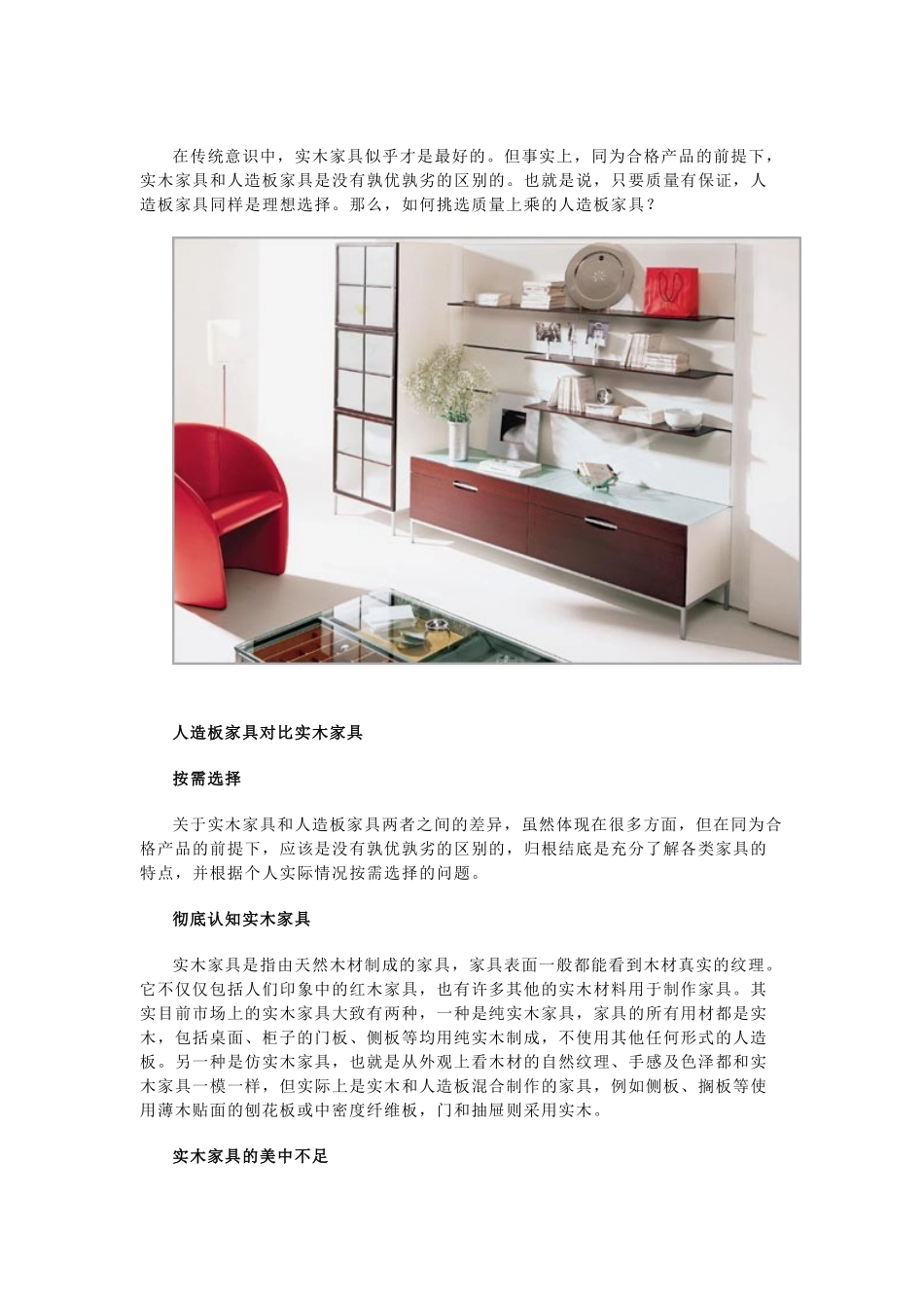 板式家具选购攻略_第2页