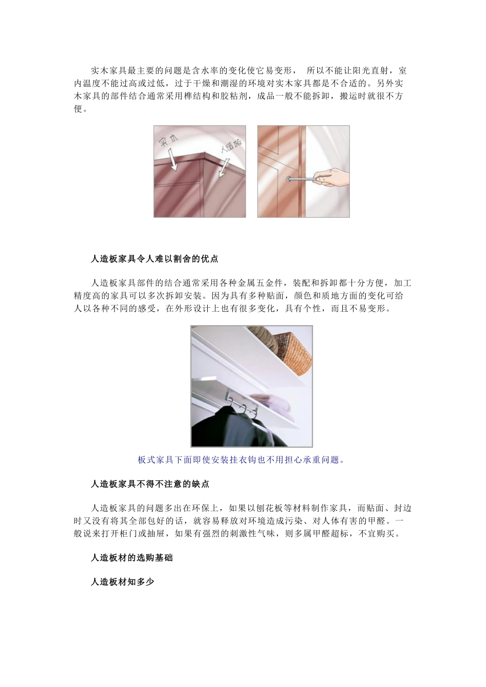 板式家具选购攻略_第3页