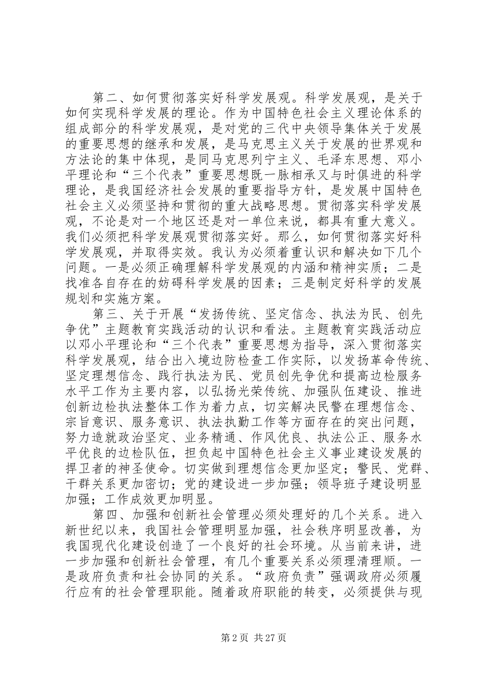 中青班培训体会范文10篇_第2页