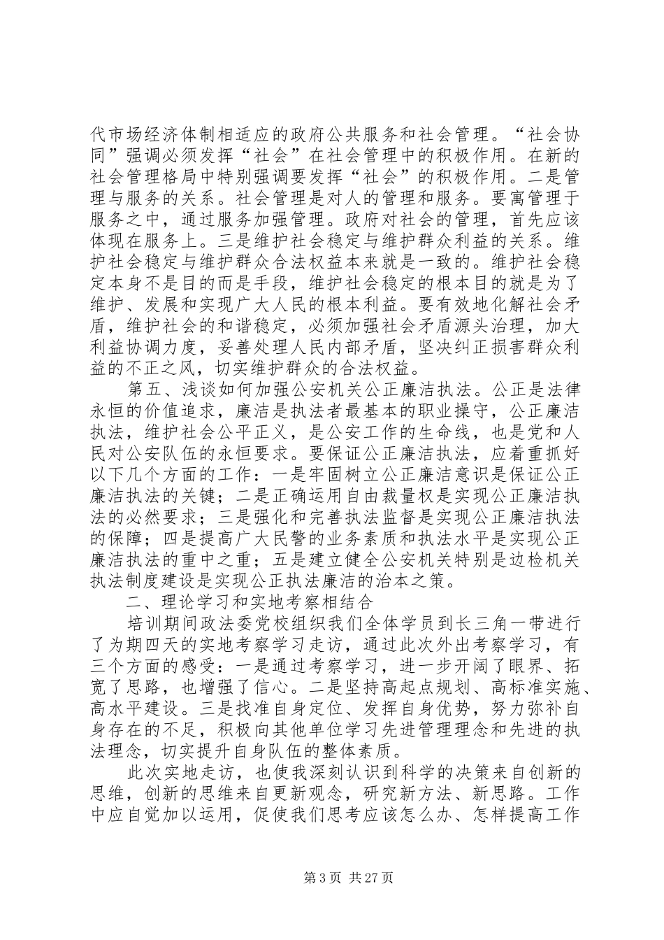 中青班培训体会范文10篇_第3页