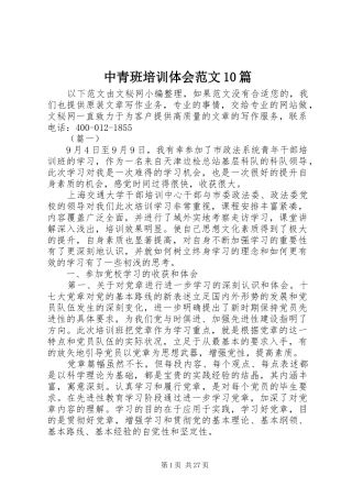 中青班培训体会范文10篇