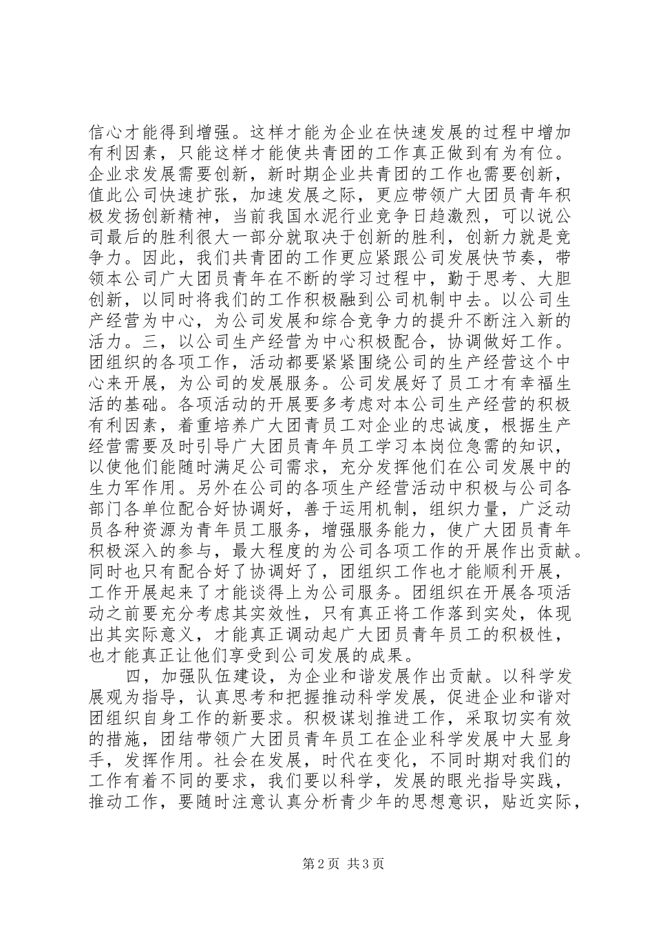 团干培训学习心得_第2页