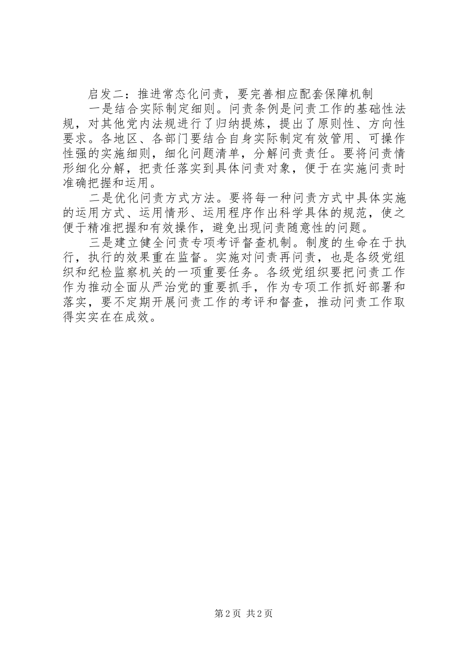 问责条例心得体会_第2页