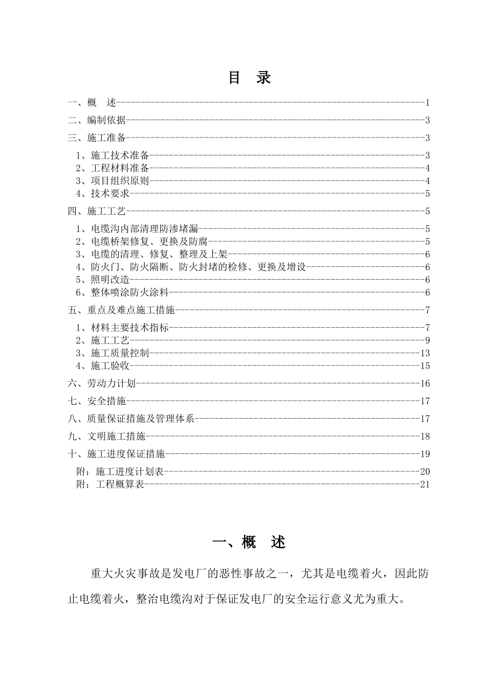 电缆沟整治施工组织设计_第3页