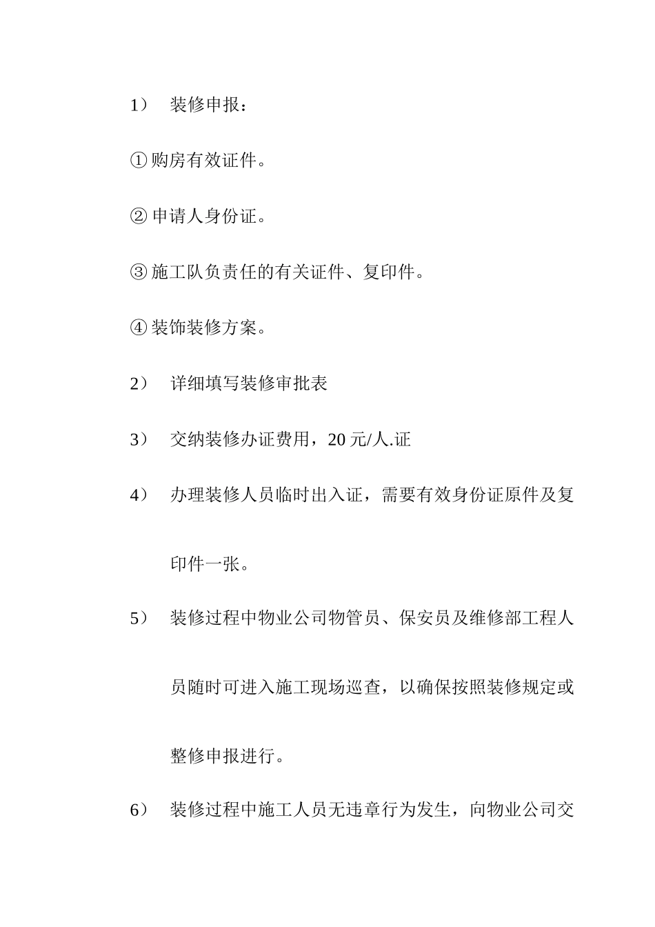 玫瑰港湾小区业主手册_第3页