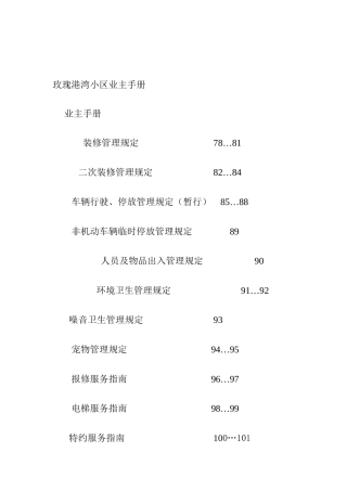 玫瑰港湾小区业主手册